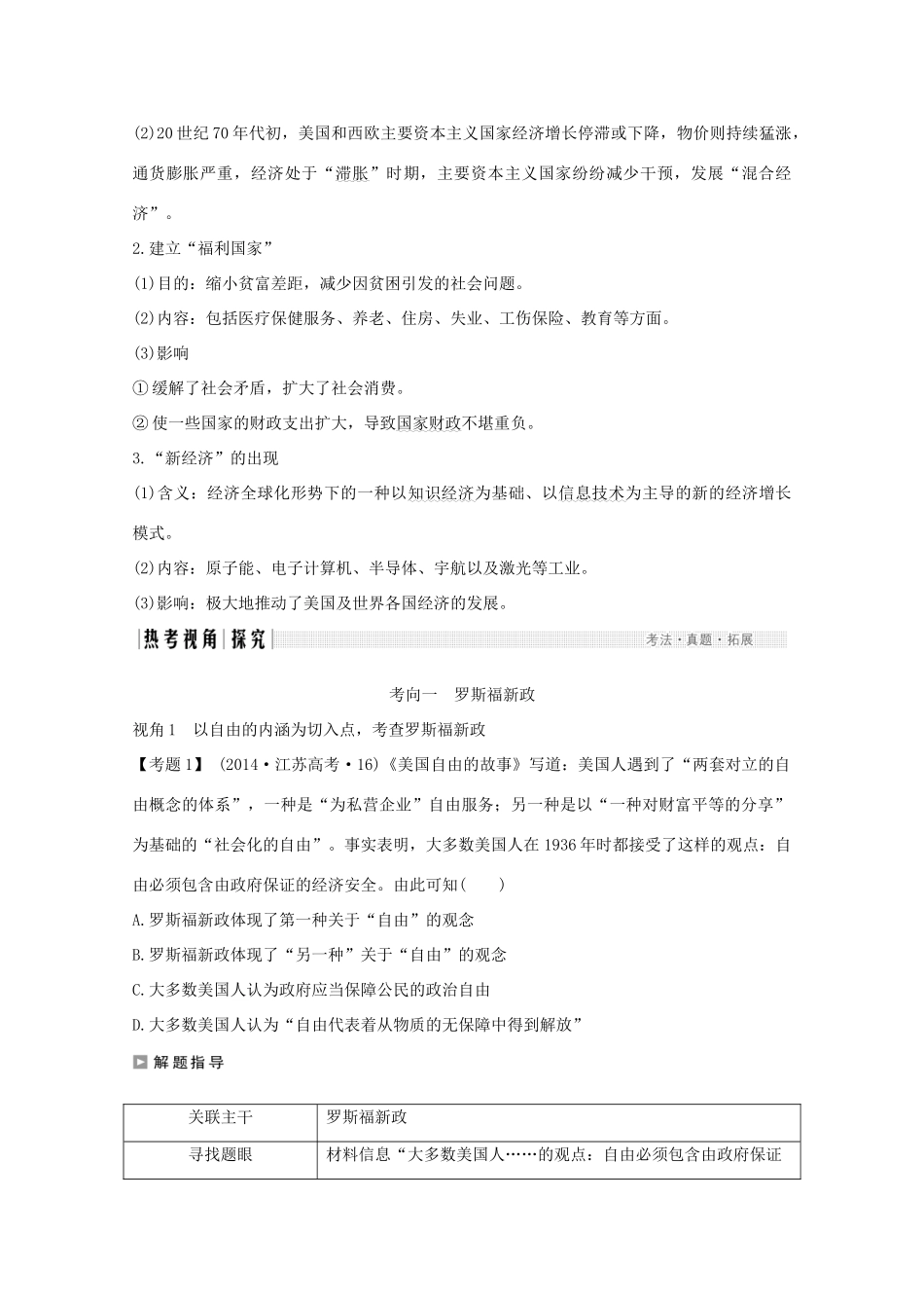 （江苏专用）高考历史大二轮复习 板块四 现代世界 第12讲 罗斯福新政和战后资本主义的新变化练习-人教版高三全册历史试题_第3页