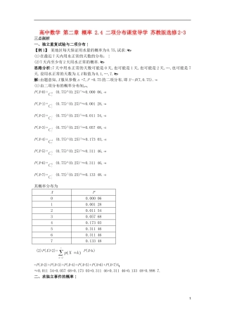 高中数学 第二章 概率 2.4 二项分布课堂导学 苏教版选修2-3-苏教版高二选修2-3数学试题