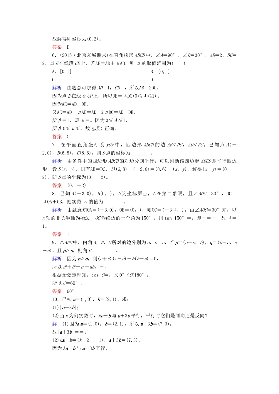 高考数学大一轮总复习 第四章 平面向量、数系的扩充与复数的引入 计时双基练26 平面向量基本定理及坐标表示 理 北师大版-北师大版高三全册数学试题_第2页