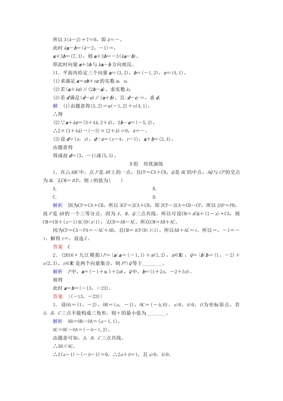 高考数学大一轮总复习 第四章 平面向量、数系的扩充与复数的引入 计时双基练26 平面向量基本定理及坐标表示 理 北师大版-北师大版高三全册数学试题_第3页