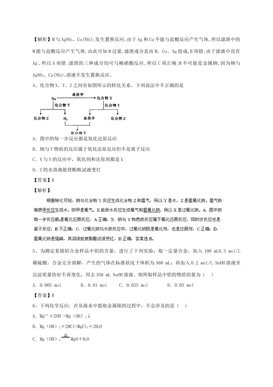 河南省郑州市二中高考化学二轮复习 考点各个击破 考前第119天 金属的化学性质（含解析）-人教版高三全册化学试题_第2页