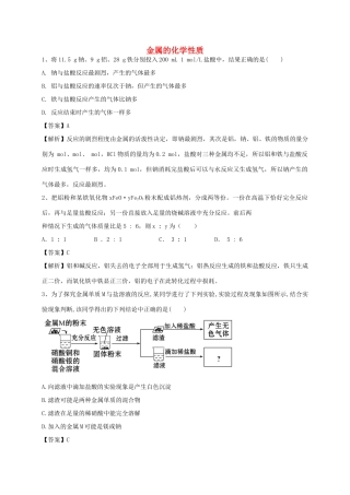 河南省郑州市二中高考化学二轮复习 考点各个击破 考前第119天 金属的化学性质（含解析）-人教版高三全册化学试题