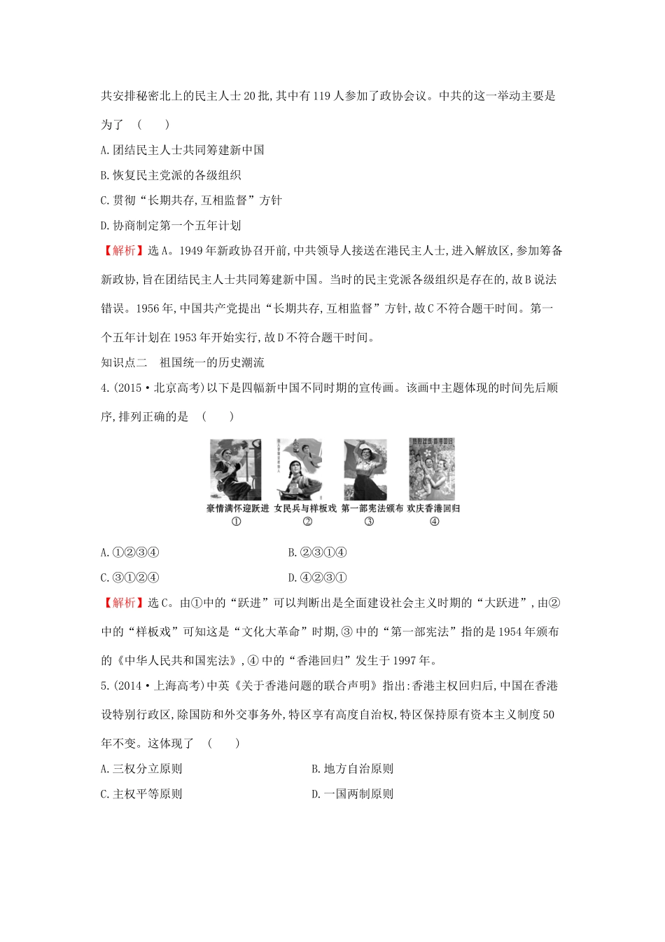 高中历史 专题四 现代中国的政治建设与祖国统一真题备选 人民版必修1-人民版高一必修1历史试题_第2页