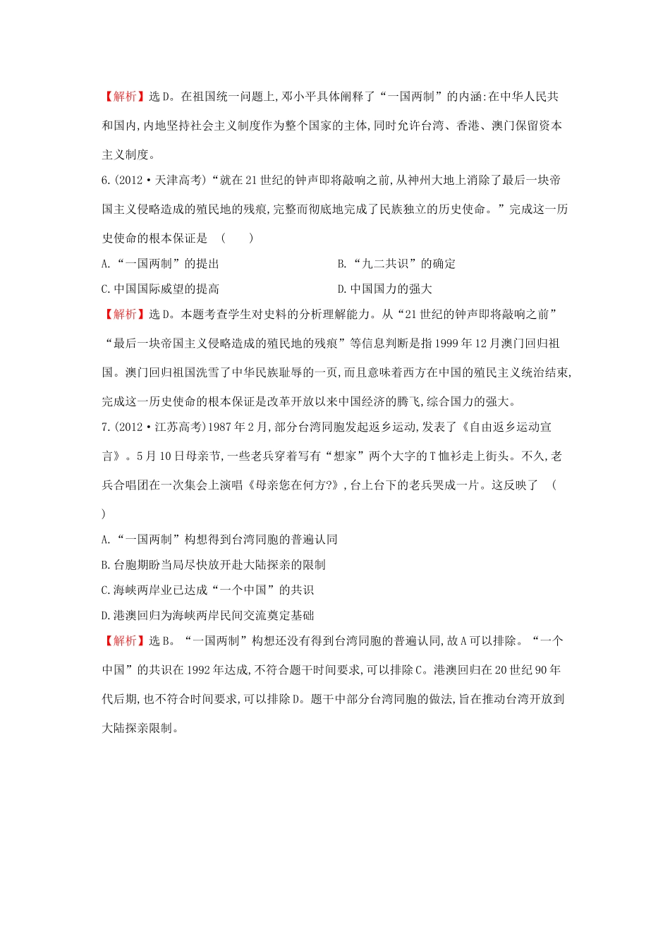 高中历史 专题四 现代中国的政治建设与祖国统一真题备选 人民版必修1-人民版高一必修1历史试题_第3页