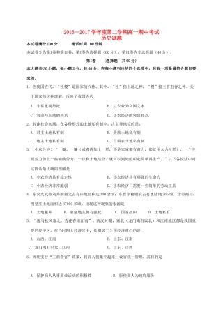 山西省晋中市平遥县高一历史下学期期中试题-人教版高一全册历史试题