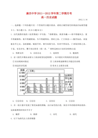 山西省康杰中学11-12学年高一历史下学期月考试题【会员独享】
