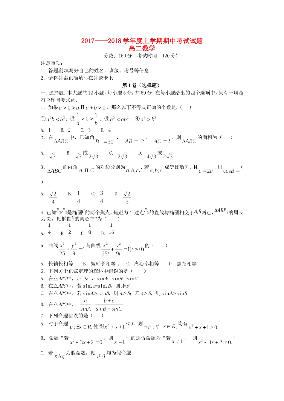 辽宁省沈阳市和平区高二数学上学期期中试题-人教版高二全册数学试题_第1页