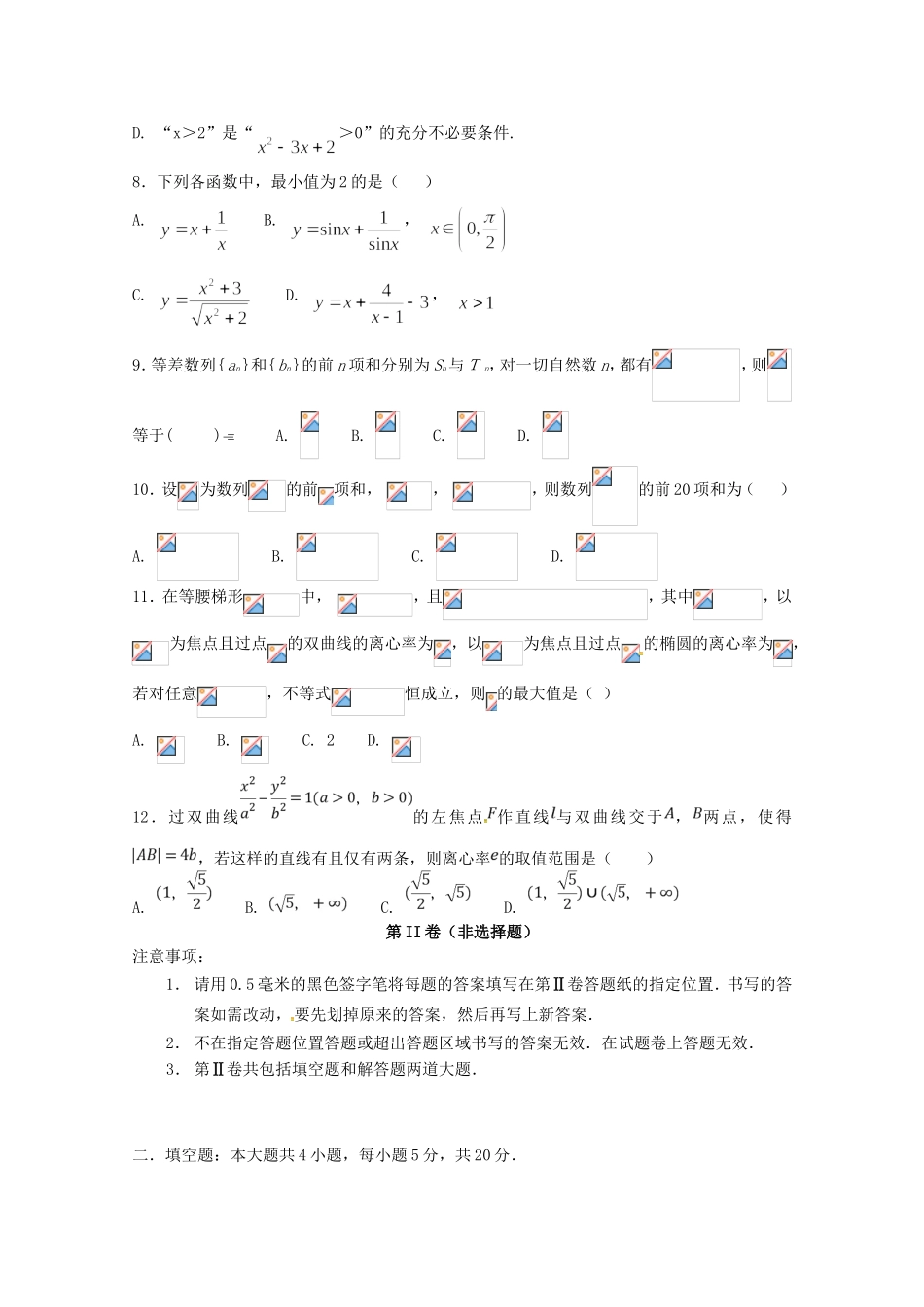 辽宁省沈阳市和平区高二数学上学期期中试题-人教版高二全册数学试题_第2页