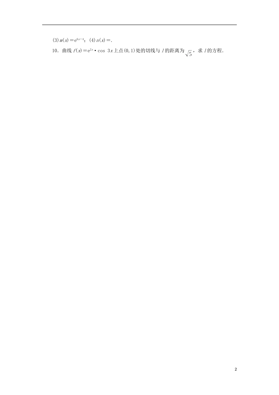 高中数学 2.5 简单复合函数的求导法则同步精练 北师大版选修2-2-北师大版高二选修2-2数学试题_第2页