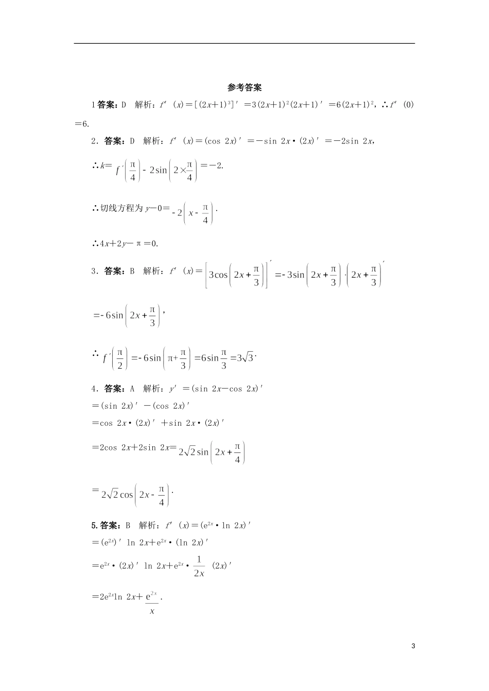 高中数学 2.5 简单复合函数的求导法则同步精练 北师大版选修2-2-北师大版高二选修2-2数学试题_第3页