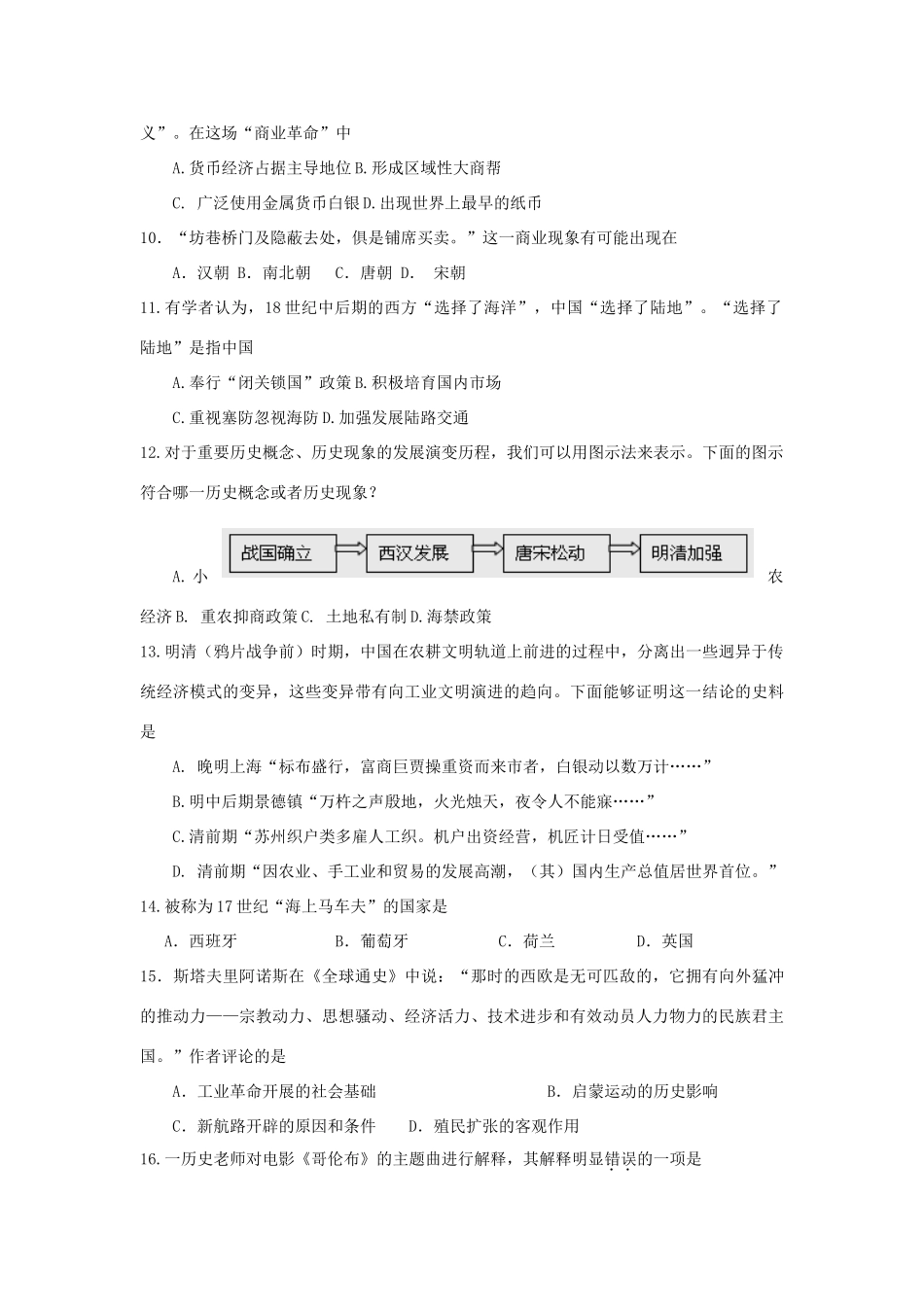 黑龙江省哈尔滨市高一历史下学期期中试题-人教版高一全册历史试题_第2页
