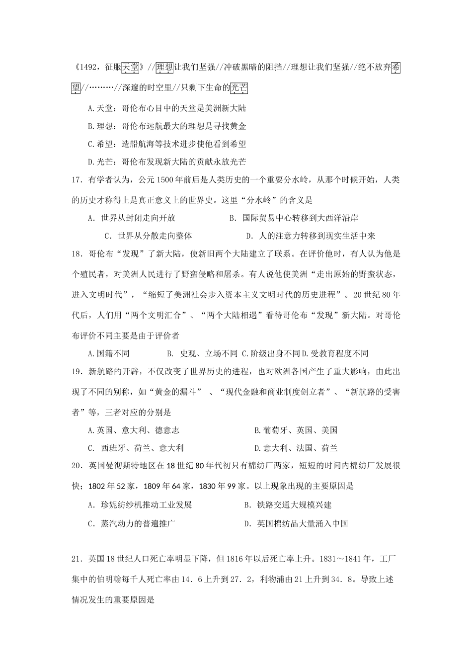 黑龙江省哈尔滨市高一历史下学期期中试题-人教版高一全册历史试题_第3页