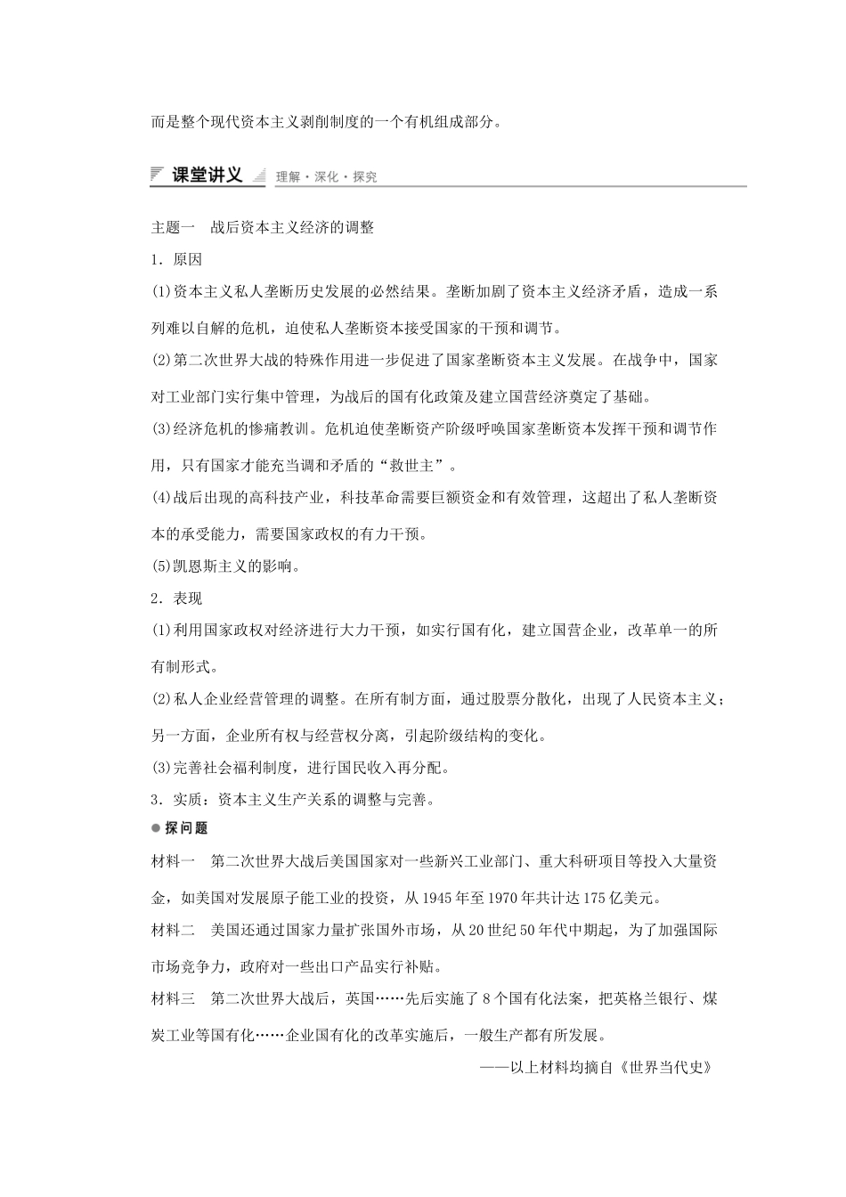 高中历史 第三单元 各国经济体制的创新和调整 第16课 战后资本主义经济的调整课时作业 岳麓版必修2-岳麓版高一必修2历史试题_第3页