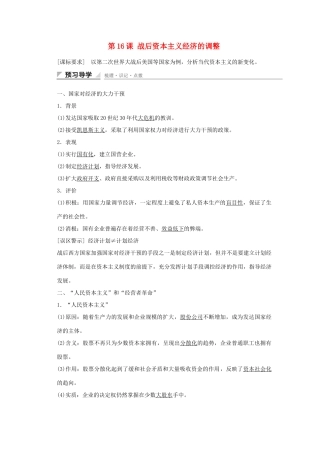 高中历史 第三单元 各国经济体制的创新和调整 第16课 战后资本主义经济的调整课时作业 岳麓版必修2-岳麓版高一必修2历史试题