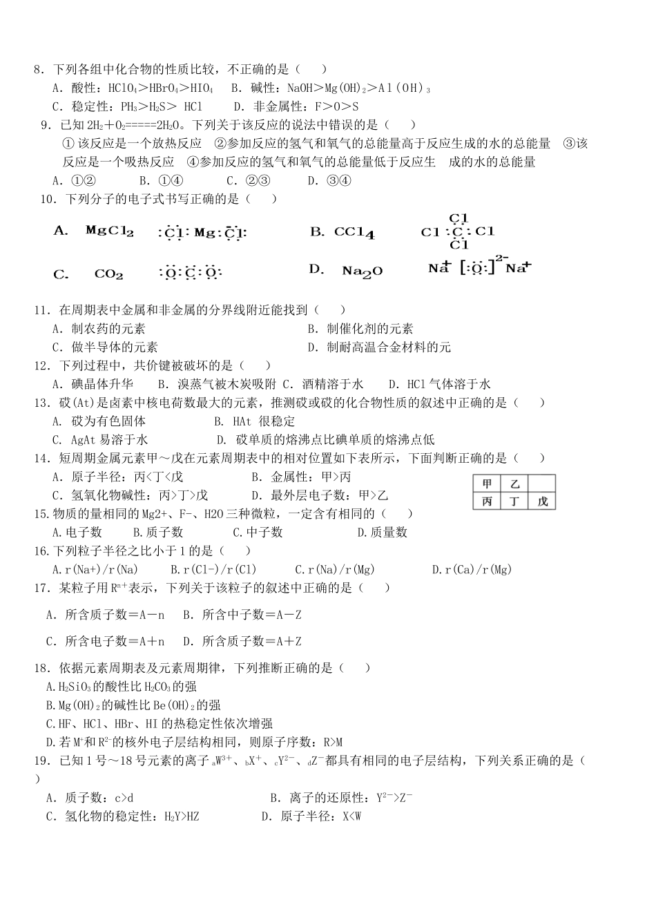 高一化学3月质量检测试题（普通班）-人教版高一全册化学试题_第2页