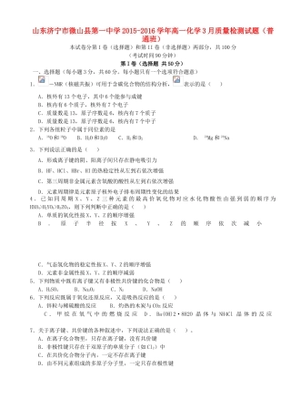 高一化学3月质量检测试题（普通班）-人教版高一全册化学试题