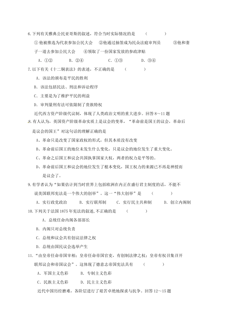 高一历史上学期期末考试试题（重点班）-人教版高一全册历史试题_第2页
