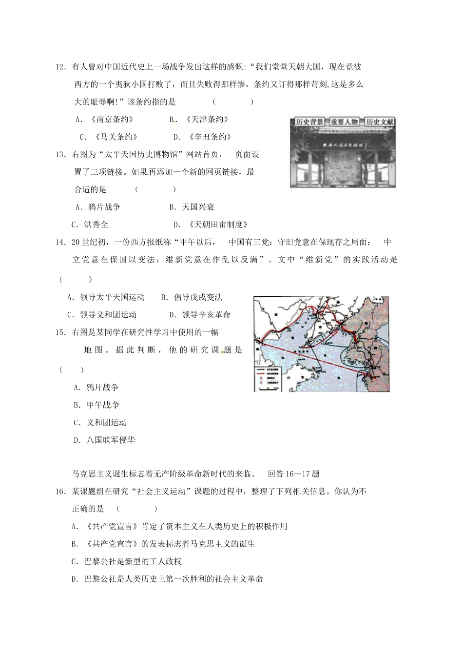 高一历史上学期期末考试试题（重点班）-人教版高一全册历史试题_第3页