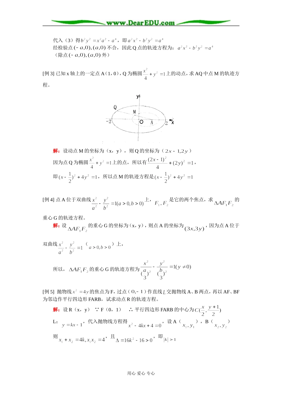 高二数学（文）圆锥曲线综合知识精讲 人教实验版（A）_第2页