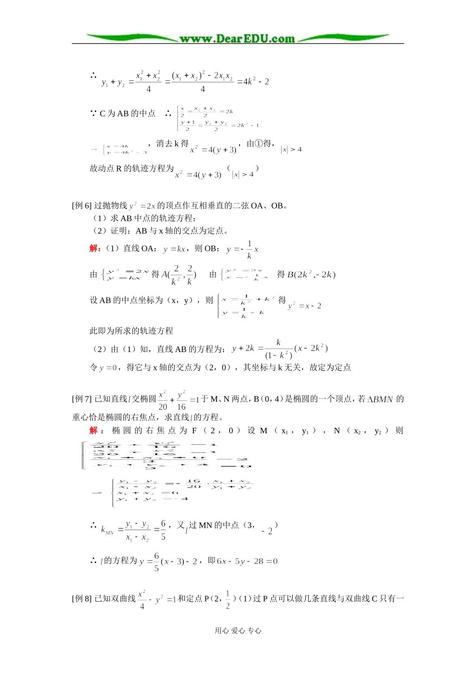 高二数学（文）圆锥曲线综合知识精讲 人教实验版（A）_第3页