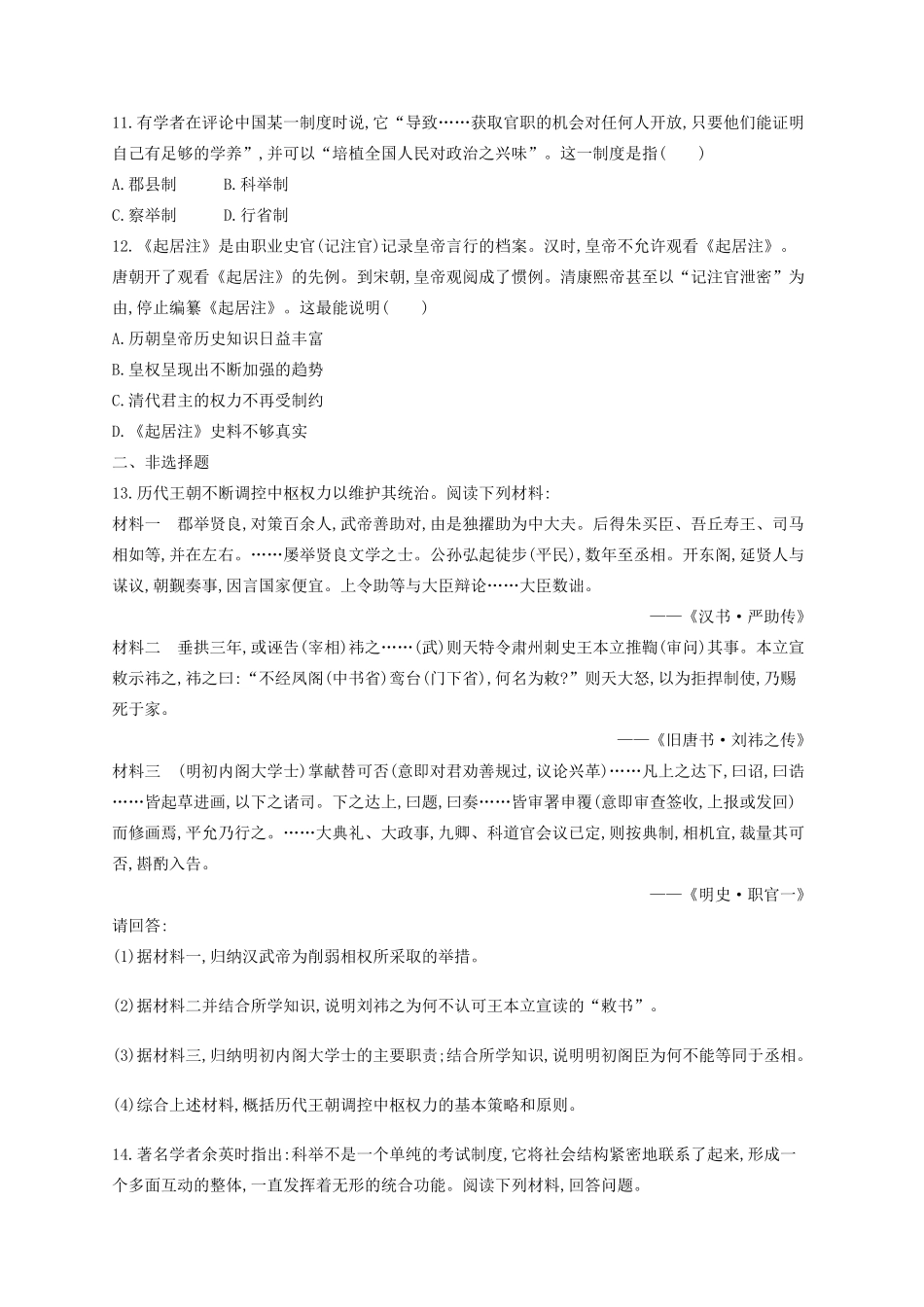 （浙江专用）高考历史二轮复习 考点规范练2 君主专制政体的演进与强化及专制时代晚期的政治形态-人教版高三全册历史试题_第3页