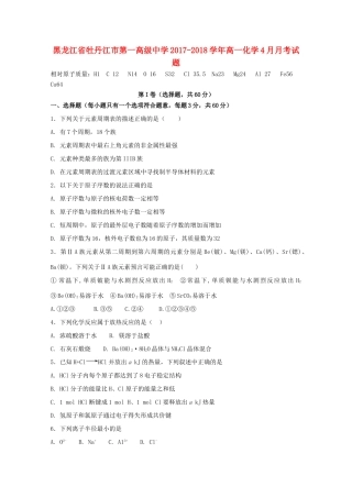 黑龙江省牡丹江市高一化学4月月考试题-人教版高一全册化学试题