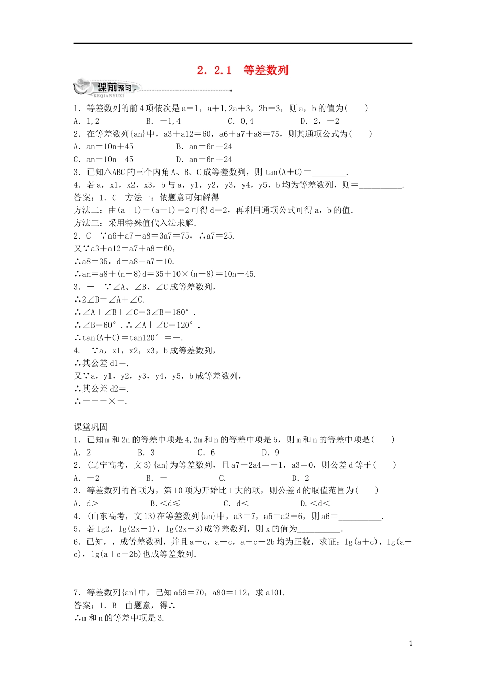 高中数学 第二章 数列 2.2 等差数列 2.2.1 等差数列同步练习 新人教B版必修5-新人教B版高二必修5数学试题_第1页