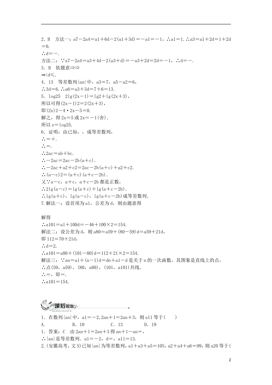 高中数学 第二章 数列 2.2 等差数列 2.2.1 等差数列同步练习 新人教B版必修5-新人教B版高二必修5数学试题_第2页