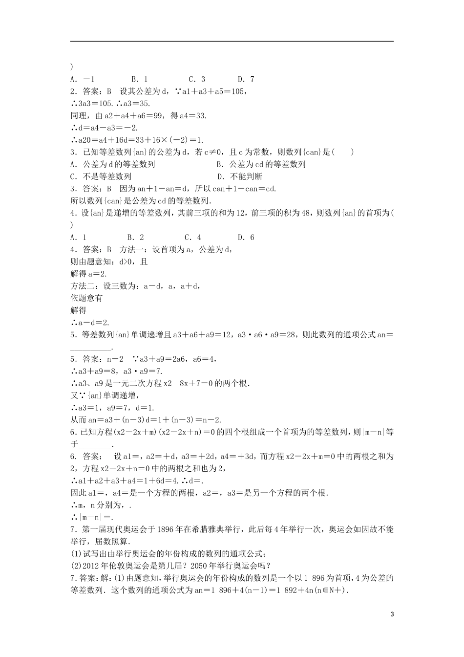 高中数学 第二章 数列 2.2 等差数列 2.2.1 等差数列同步练习 新人教B版必修5-新人教B版高二必修5数学试题_第3页