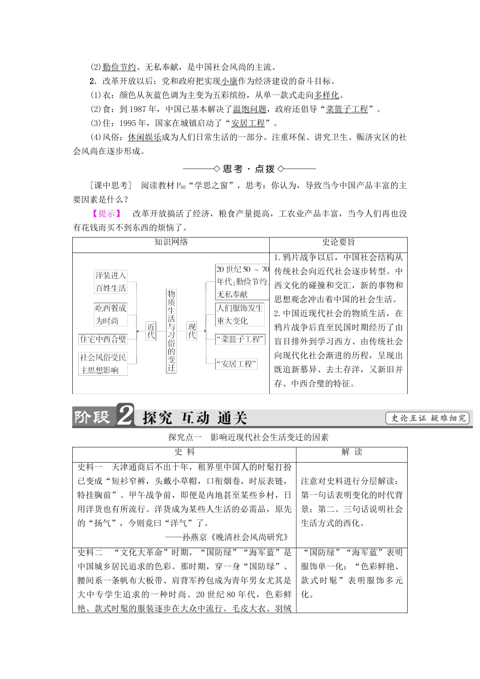 高中历史 第5单元 中国近现代社会生活的变迁 第14课 物质生活与习俗的变迁教师用书 新人教版必修2-新人教版高一必修2历史试题_第2页