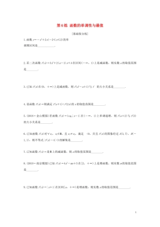 （江苏专用）高考数学一轮复习 加练半小时 专题2 函数 第6练 函数的单调性与最值 文（含解析）-人教版高三全册数学试题