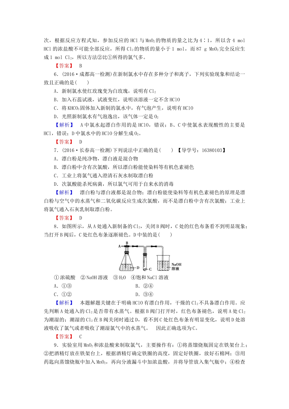 高中化学 专题2 从海水中获得的化学物质 第1单元 氯、溴、碘及其化合物（第1课时）氯气的生产原理及其性质学业分层测评 苏教版必修1-苏教版高一必修1化学试题_第2页
