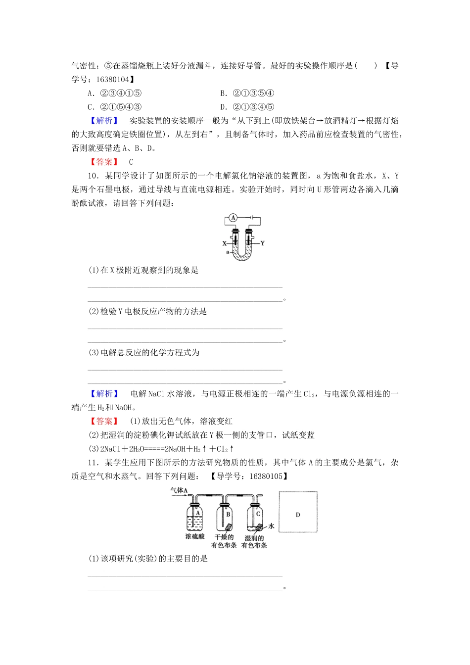 高中化学 专题2 从海水中获得的化学物质 第1单元 氯、溴、碘及其化合物（第1课时）氯气的生产原理及其性质学业分层测评 苏教版必修1-苏教版高一必修1化学试题_第3页