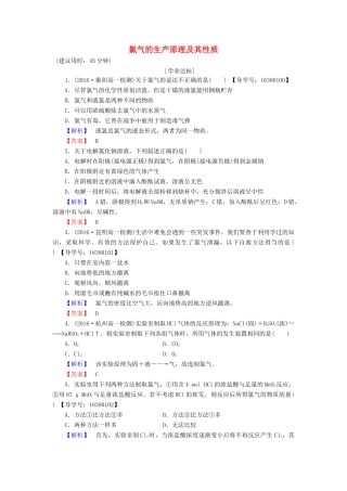 高中化学 专题2 从海水中获得的化学物质 第1单元 氯、溴、碘及其化合物（第1课时）氯气的生产原理及其性质学业分层测评 苏教版必修1-苏教版高一必修1化学试题