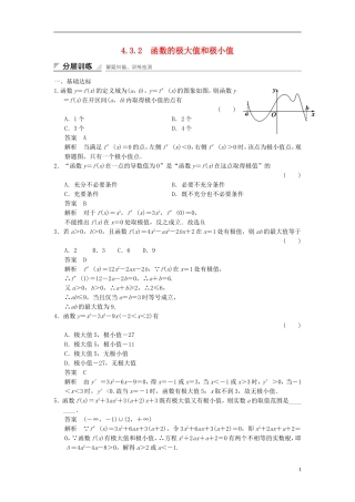 高中数学 第四章 导数及其应用 4.3 导数在研究函数中的应用 4.3.2 函数的极大值和极小值分层训练 湘教版选修2-2-湘教版高二选修2-2数学试题