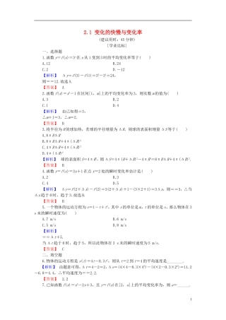 高中数学 第二章 变化率与导数 2.1 变化的快慢与变化率学业分层测评（含解析）北师大版选修2-2-北师大版高二选修2-2数学试题