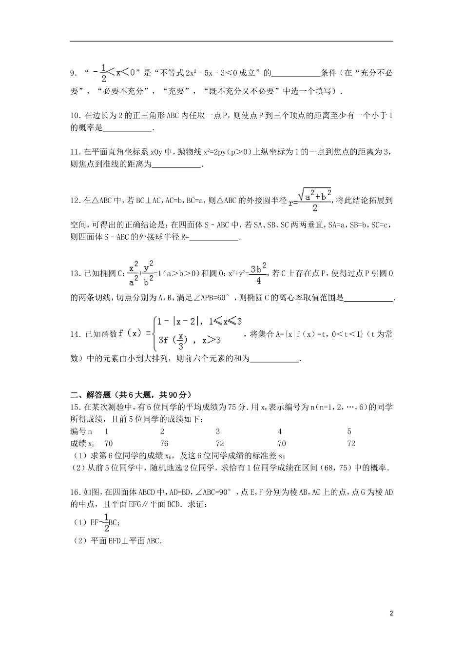 高二数学下学期期末模拟试卷 理（含解析）-人教版高二全册数学试题_第2页
