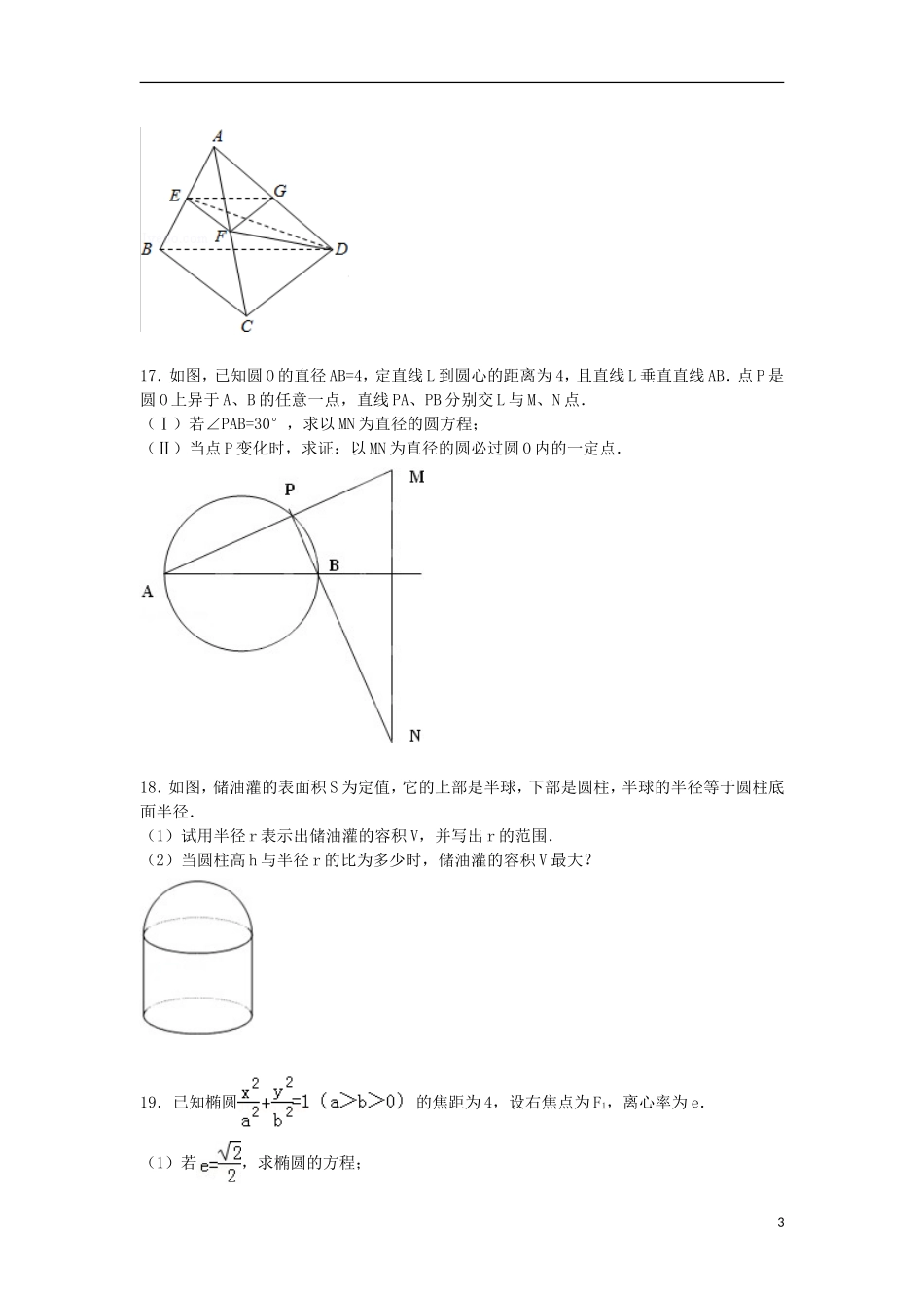 高二数学下学期期末模拟试卷 理（含解析）-人教版高二全册数学试题_第3页