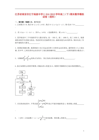 高二数学下学期期末模拟试卷 理（含解析）-人教版高二全册数学试题