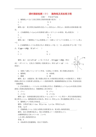 高中数学 课时跟踪检测（十）抛物线及其标准方程 新人教A版选修2-1-新人教A版高二选修2-1数学试题