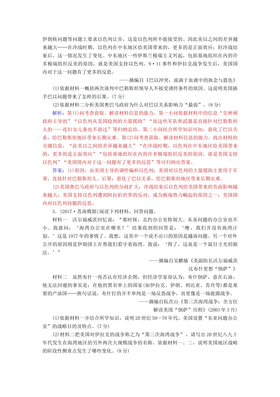 高考历史一轮总复习 第十八单元 20世纪的战争与和平 第38讲 烽火连绵的局部战争及和平与发展的展望限时训练-人教版高三全册历史试题_第2页