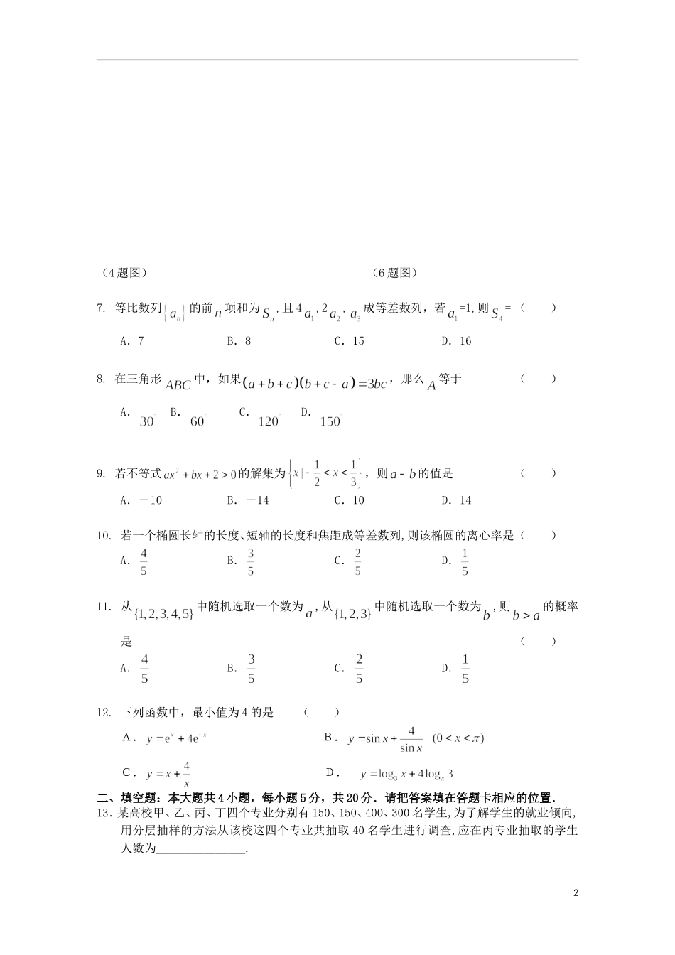 辽宁省瓦房店市高级中学11-12学年高二数学10月份月考 文【会员独享】_第2页