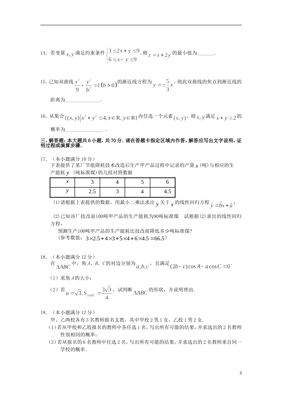 辽宁省瓦房店市高级中学11-12学年高二数学10月份月考 文【会员独享】_第3页