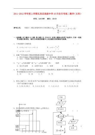 辽宁省瓦房店市高级中学11-12学年高二数学10月份月考 文【会员独享】