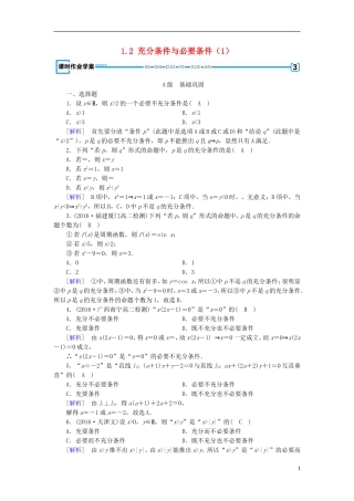 高中数学 第一章 常用逻辑用语 1.2 充分条件与必要条件（1）练习 新人教A版选修1-1-新人教A版高二选修1-1数学试题