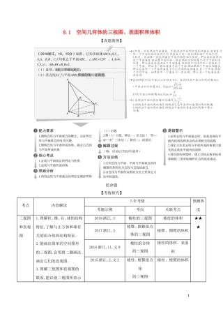 （浙江专用）高考数学一轮总复习 专题8 立体几何 8.1 空间几何体的三视图、表面积和体积检测-人教版高三全册数学试题