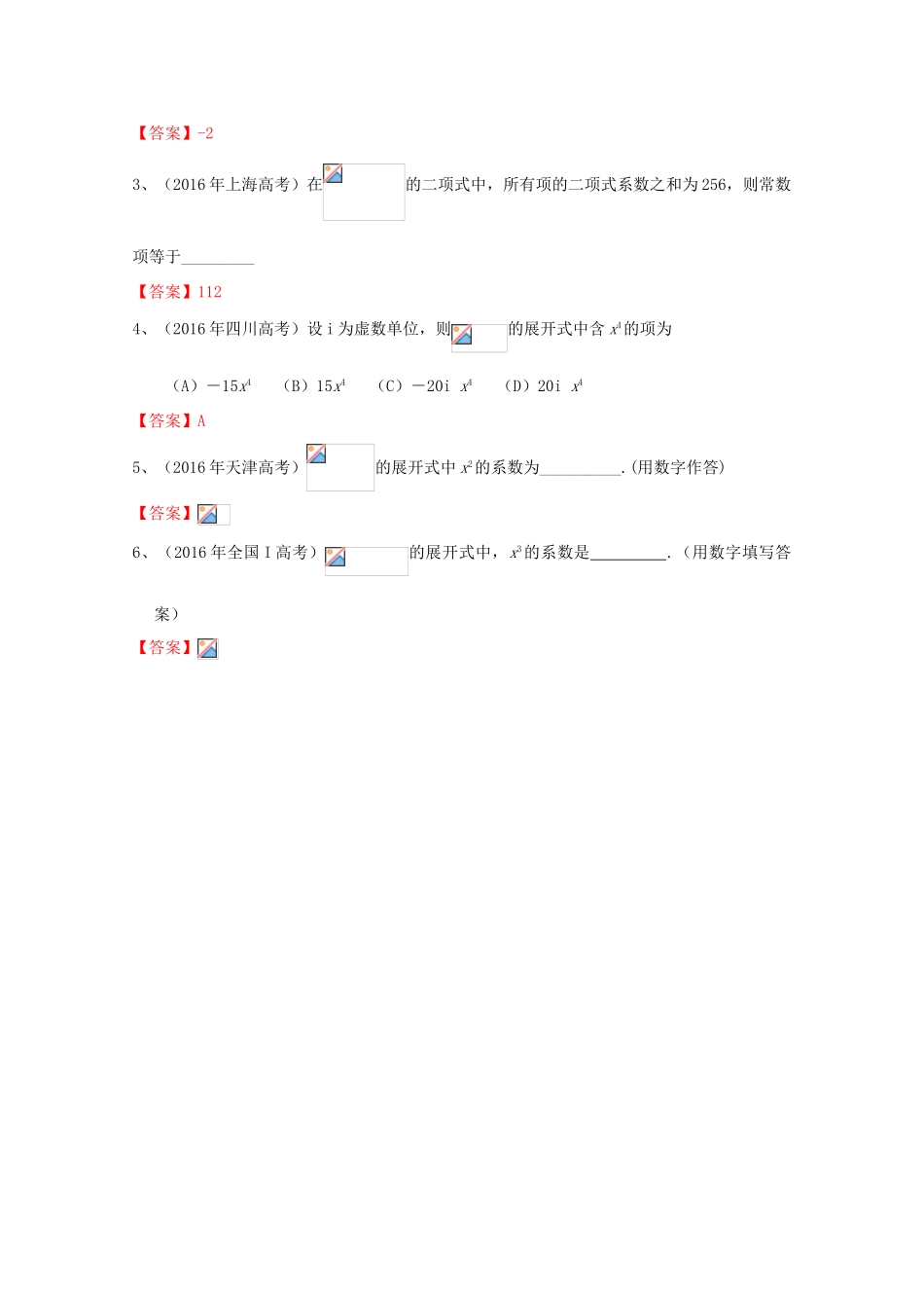 高考数学试题分类汇编 排列组合与二项式定理 理-人教版高三全册数学试题_第2页