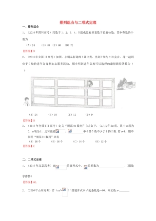 高考数学试题分类汇编 排列组合与二项式定理 理-人教版高三全册数学试题