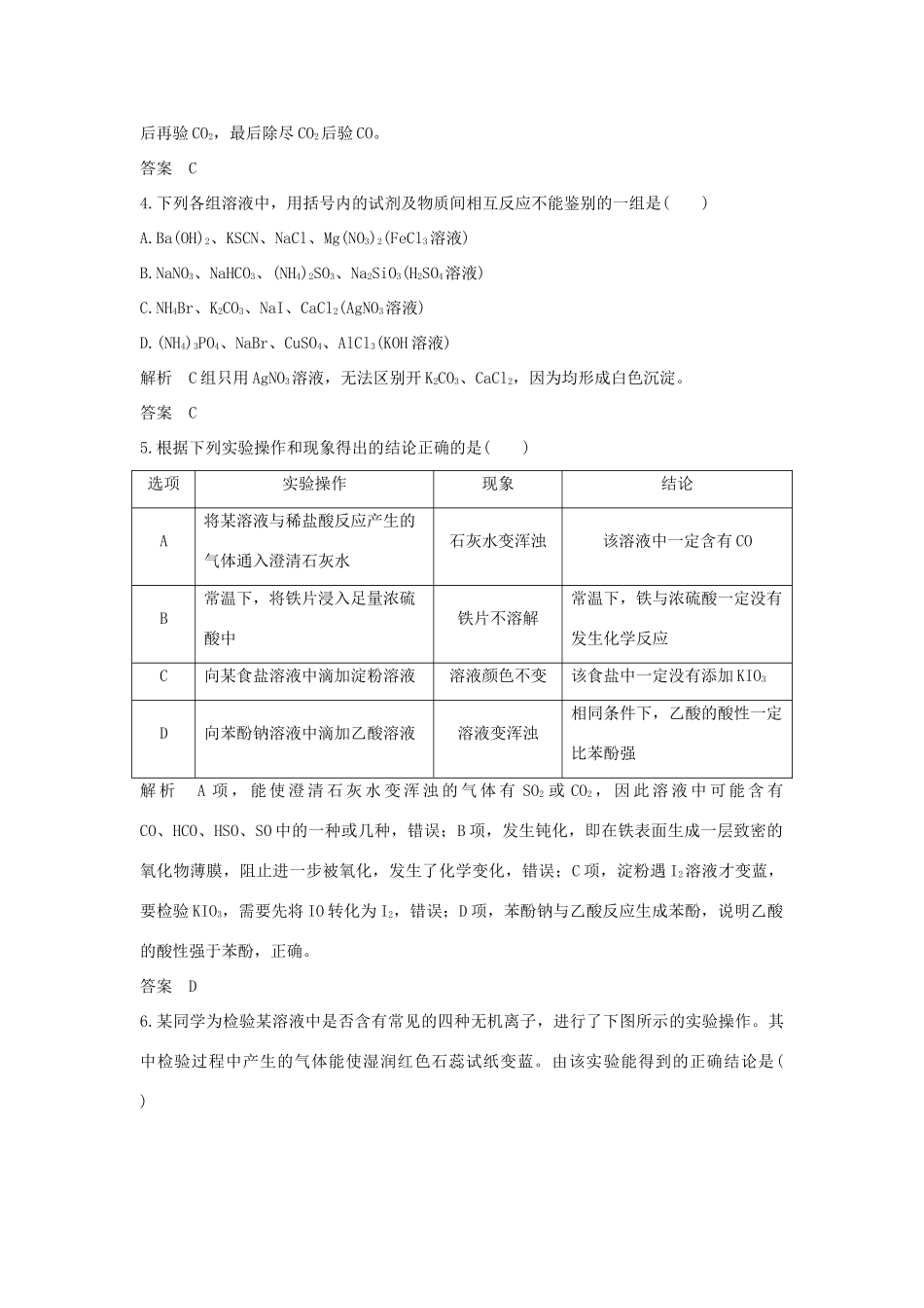 高中化学 专题三 物质的检验与鉴别专题检测卷（三）苏教版选修6-苏教版高二选修6化学试题_第2页