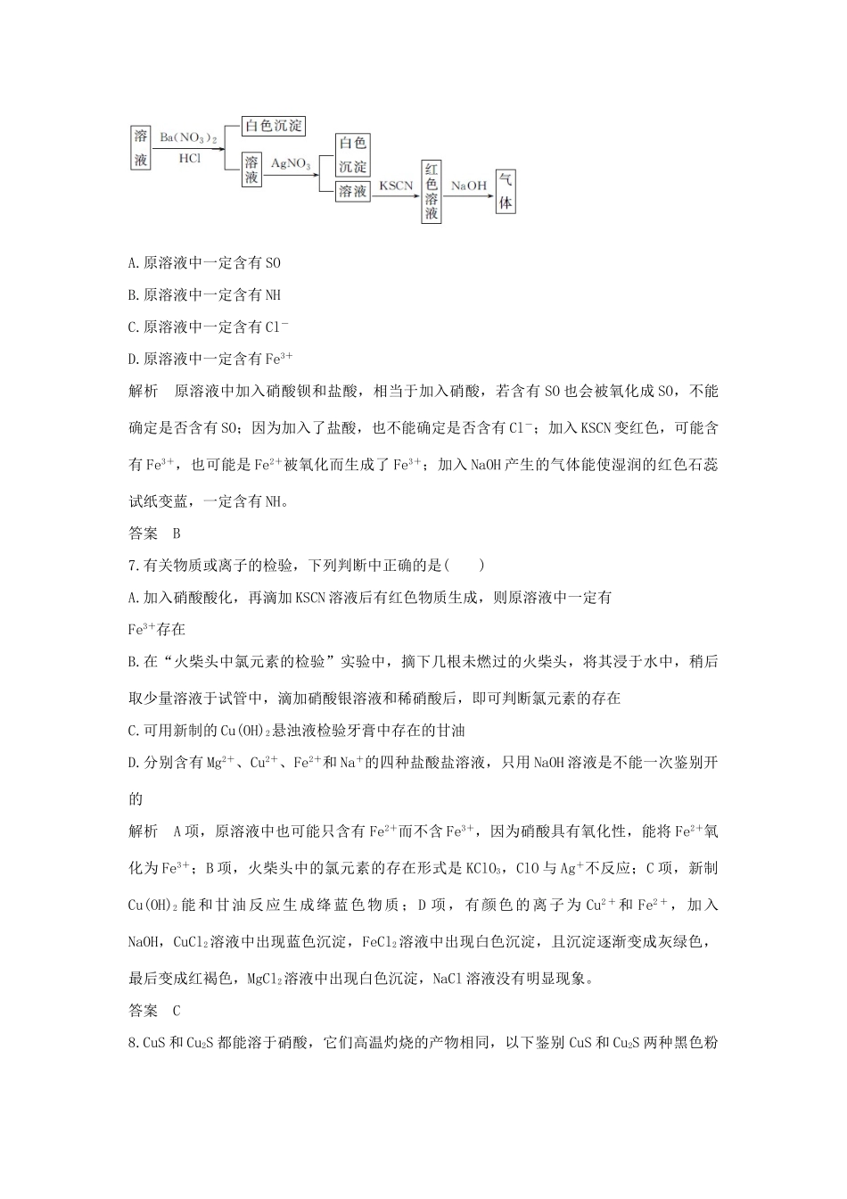 高中化学 专题三 物质的检验与鉴别专题检测卷（三）苏教版选修6-苏教版高二选修6化学试题_第3页
